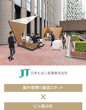 JT日本たばこ産業株式会社