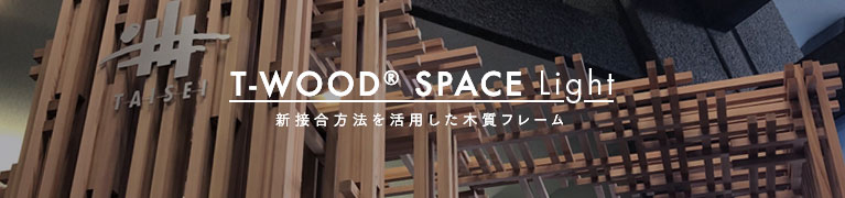 T-WOOD SPACE Light