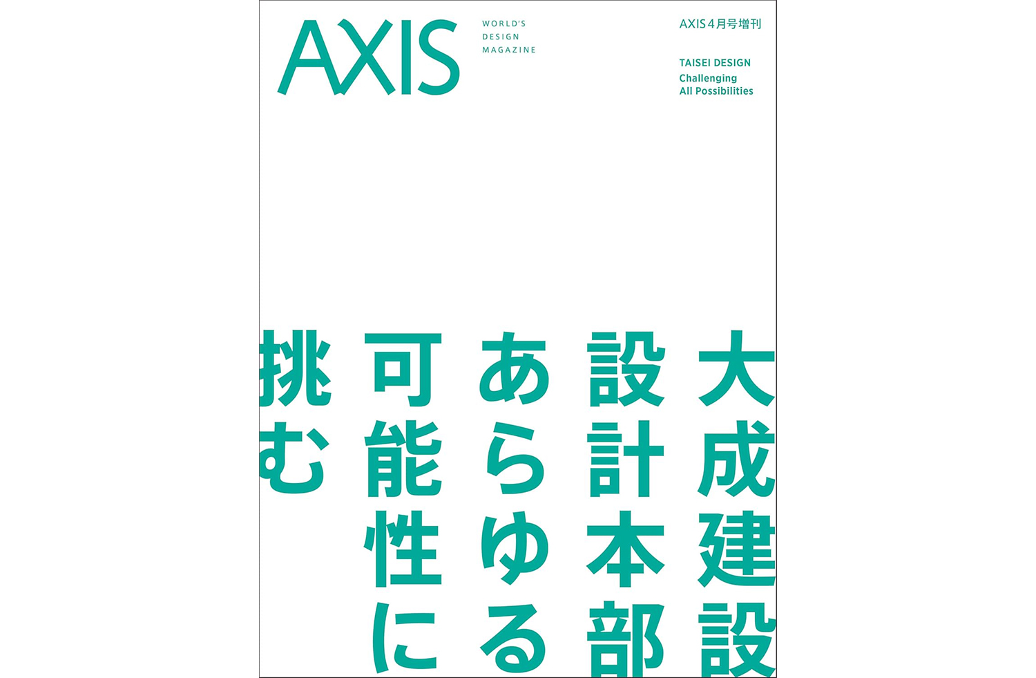 誌面イメージ