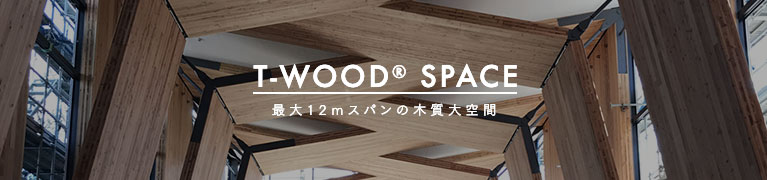 T-WOOD SPACE