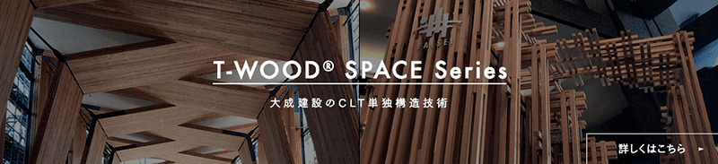 T-WOOD® SPACE Light