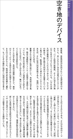 空き地のデバイス