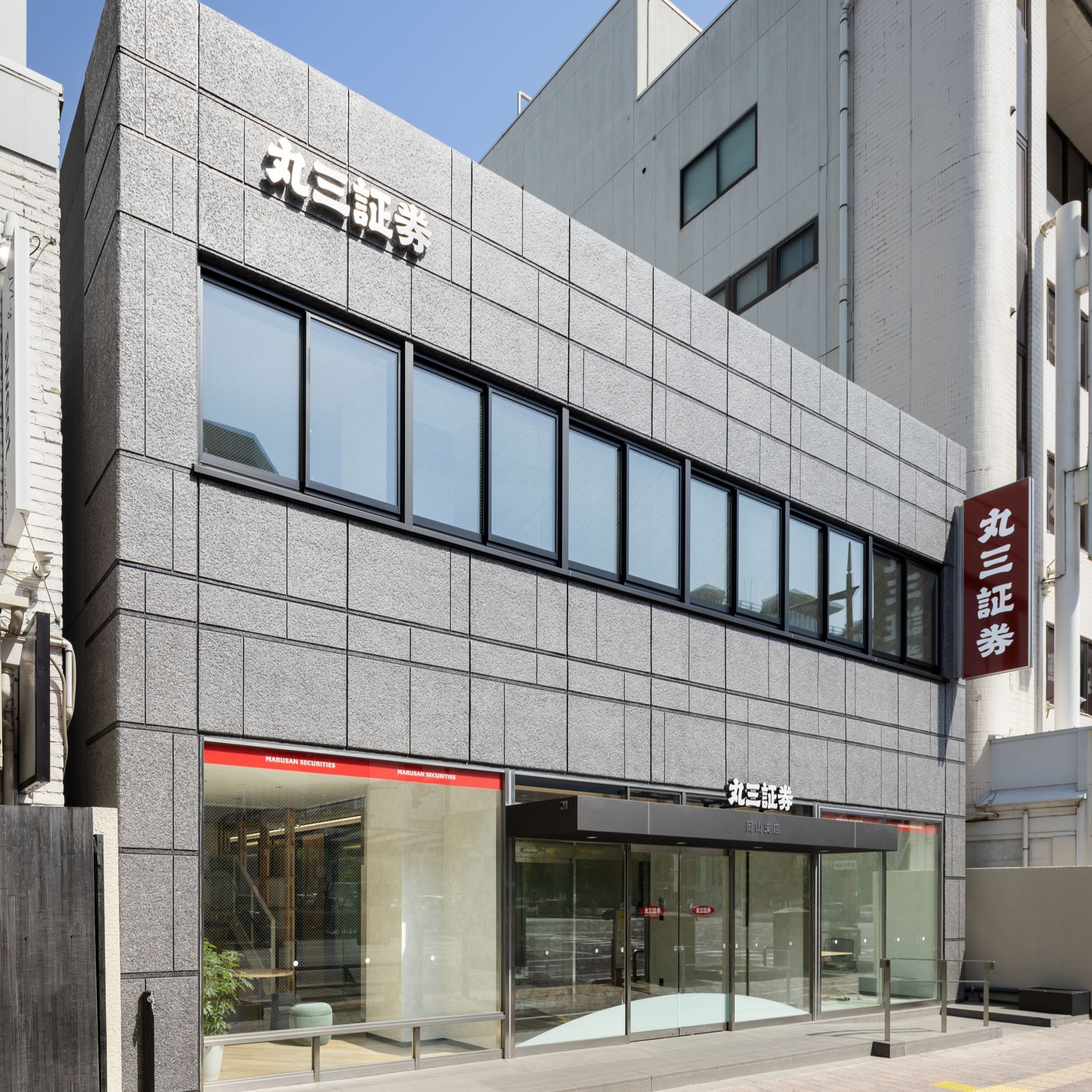 丸三証券岡山支店グリーンリニューアル